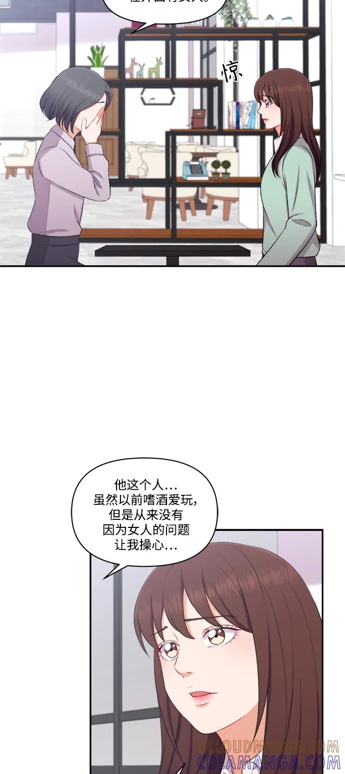 《急招新娘》第97话 第37页