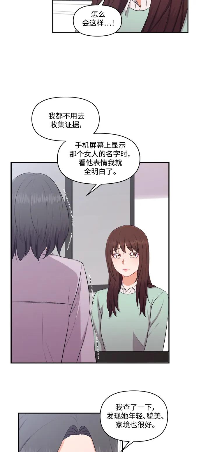《急招新娘》第97话 第38页