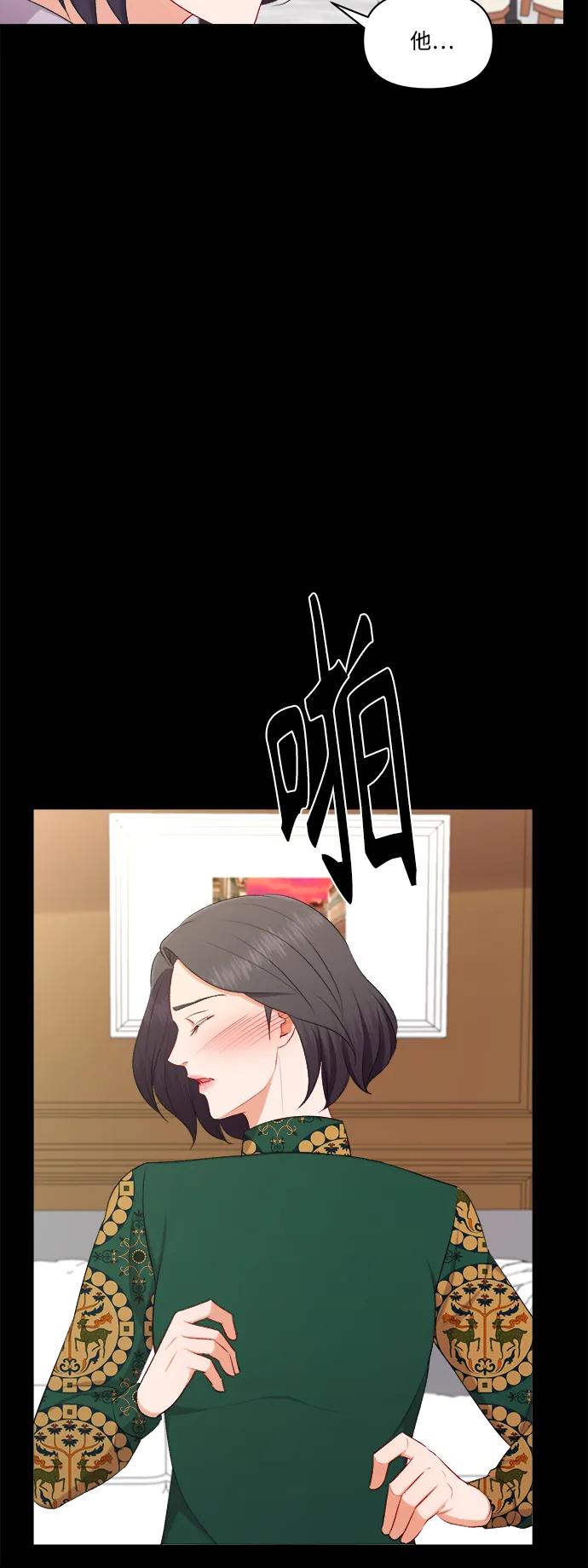 《急招新娘》第97话 第30页