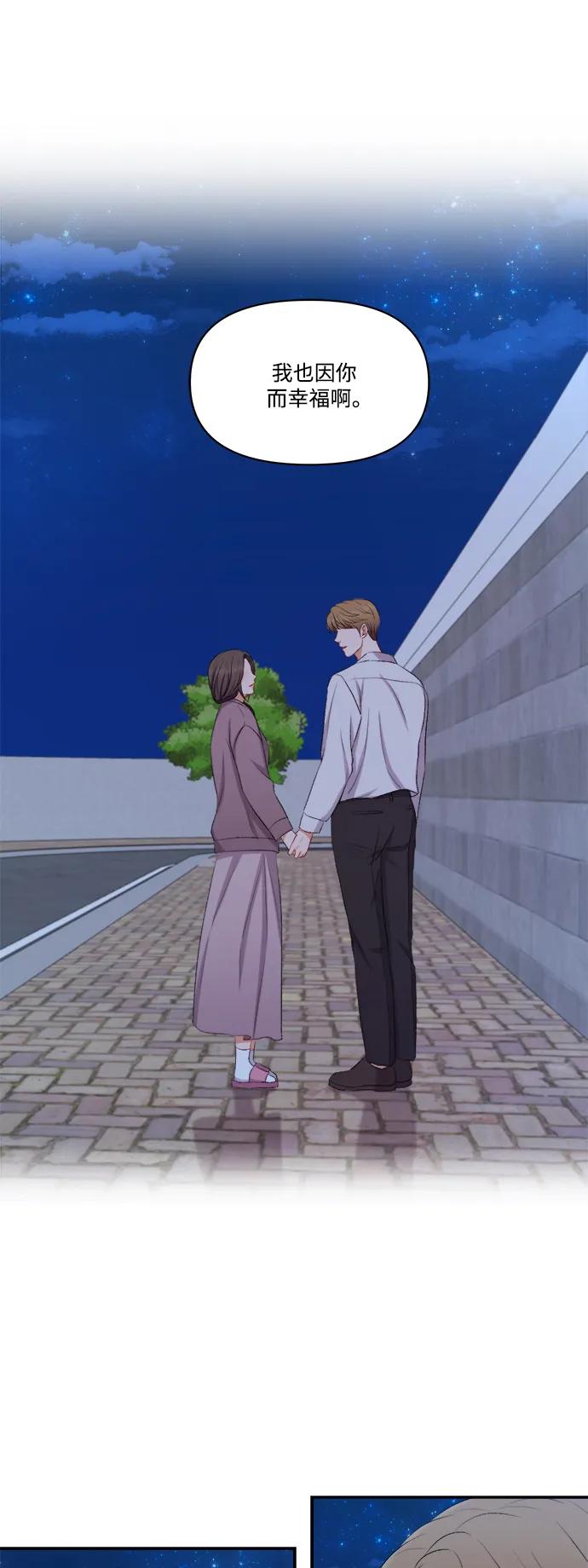 《急招新娘》第97话 第24页