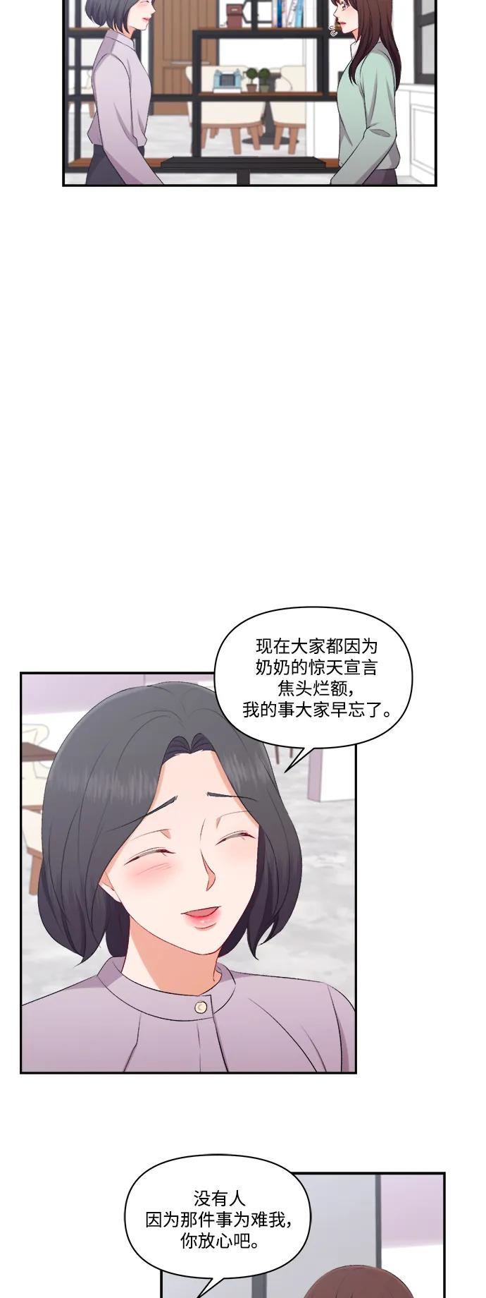 《急招新娘》第97话 第28页