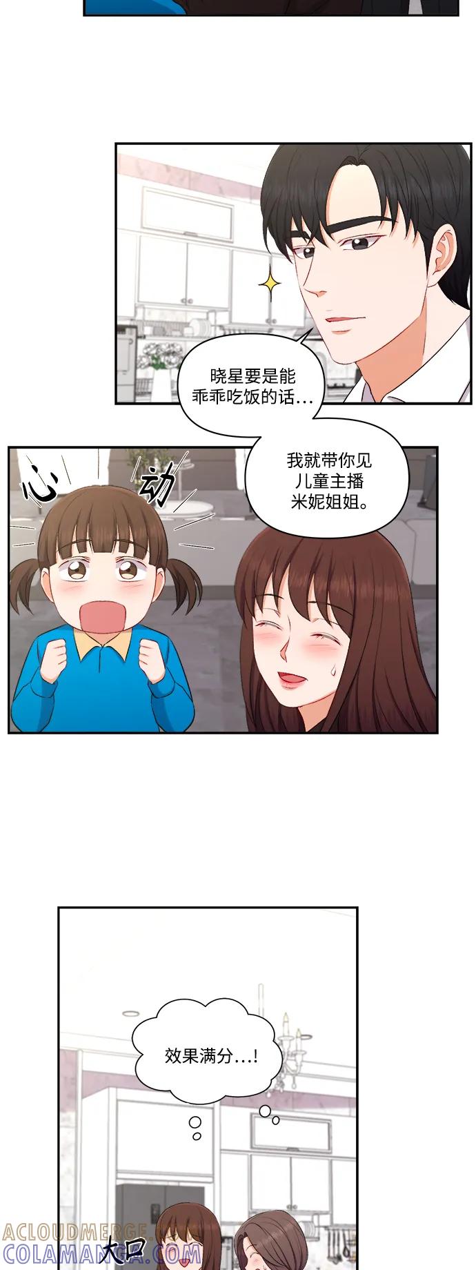 《急招新娘》第97话 第11页