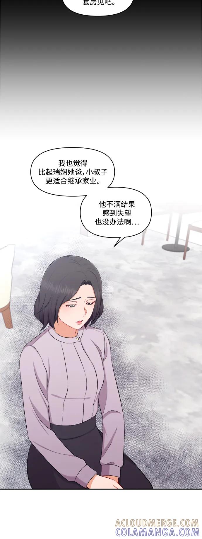 《急招新娘》第97话 第35页