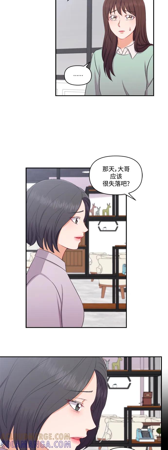 《急招新娘》第97话 第29页