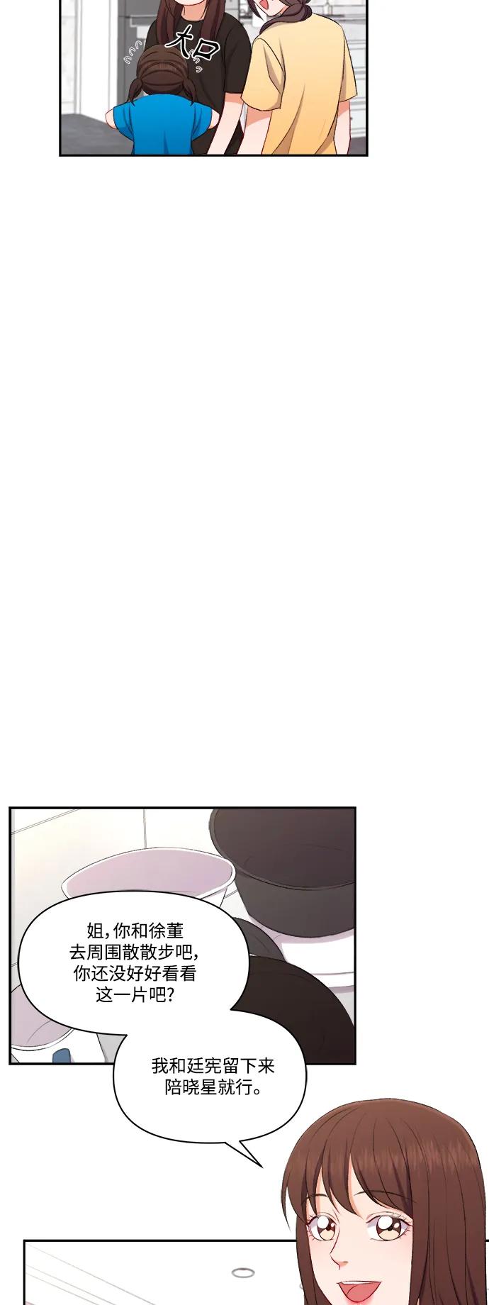 《急招新娘》第97话 第12页