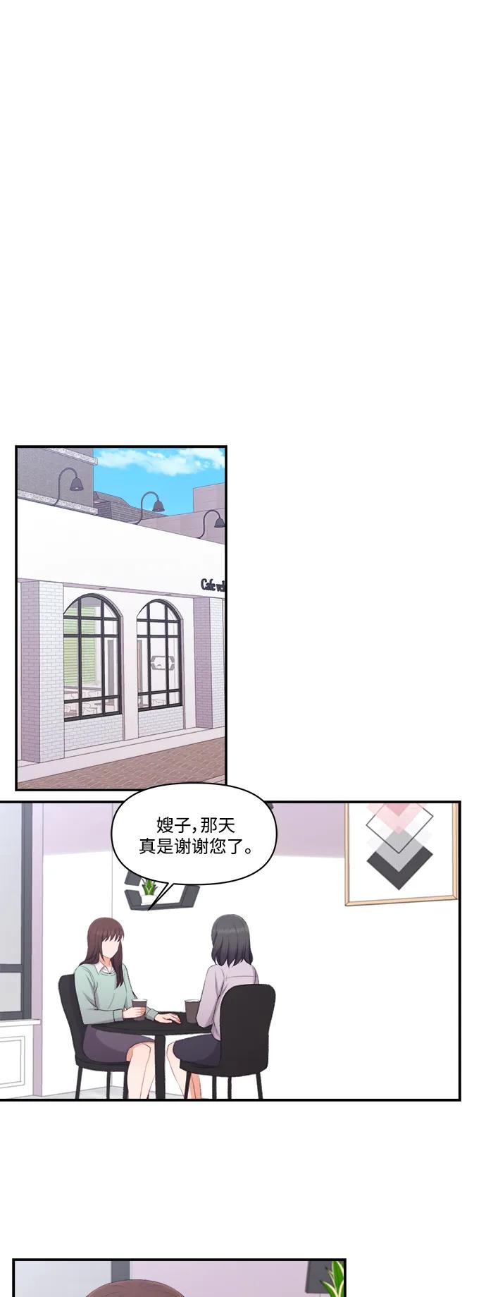 《急招新娘》第97话 第26页