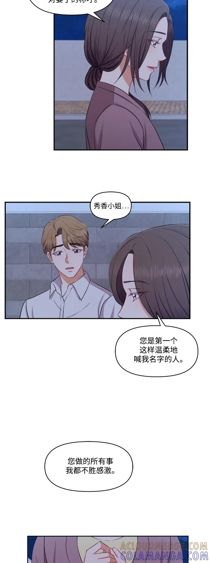 《急招新娘》第97话 第21页