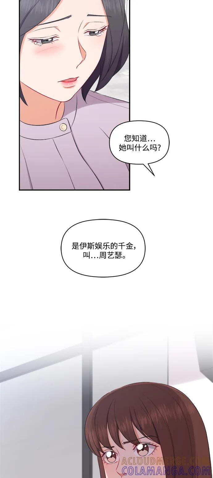 《急招新娘》第97话 第39页