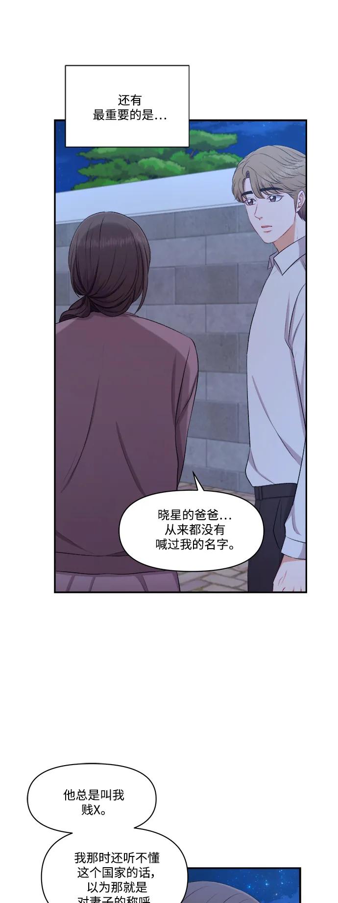 《急招新娘》第97话 第20页