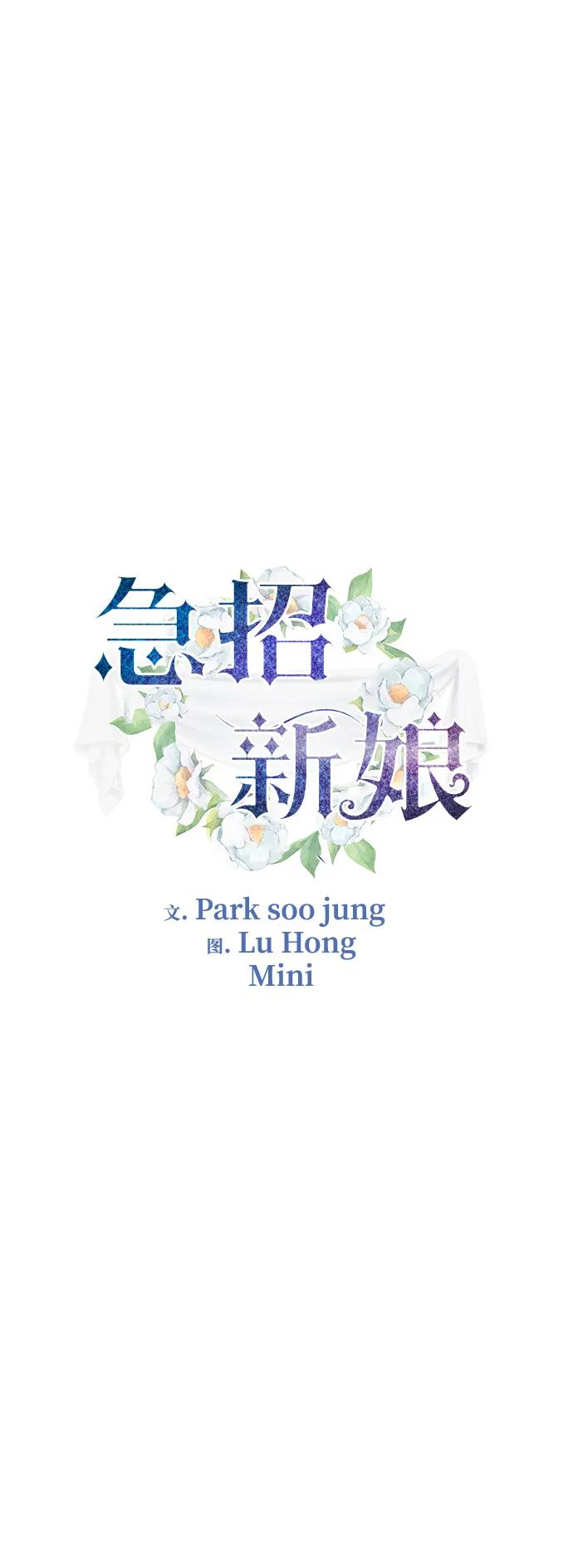 《急招新娘》第97话 第2页