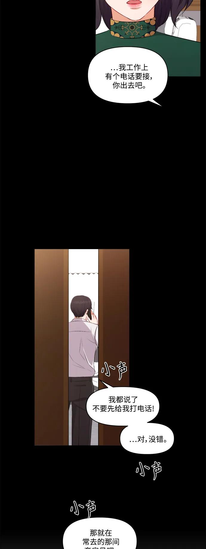 《急招新娘》第97话 第34页