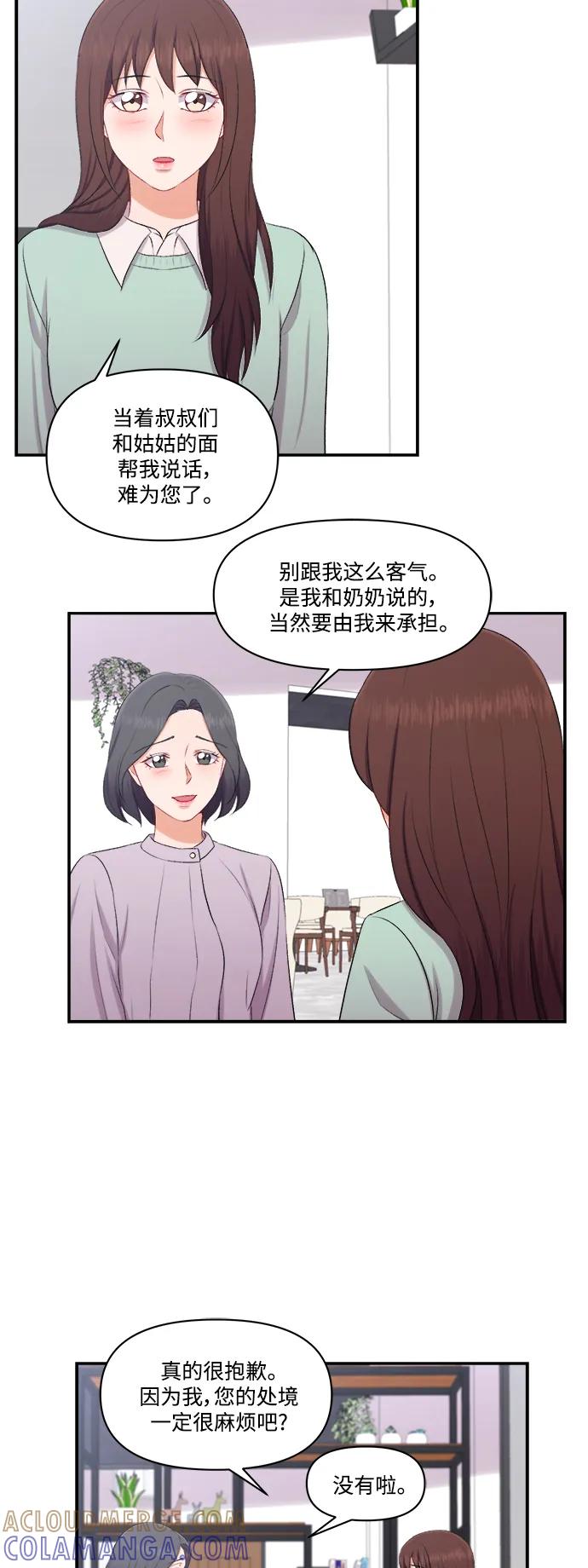 《急招新娘》第97话 第27页