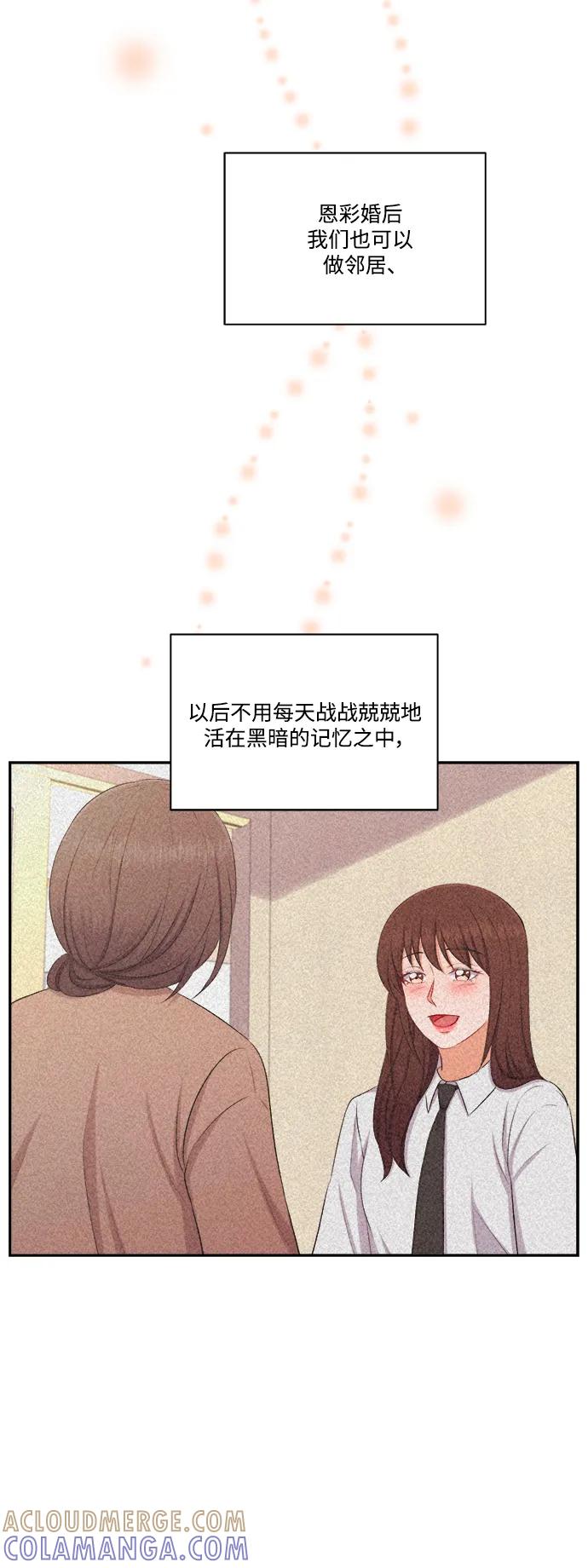 《急招新娘》第97话 第19页