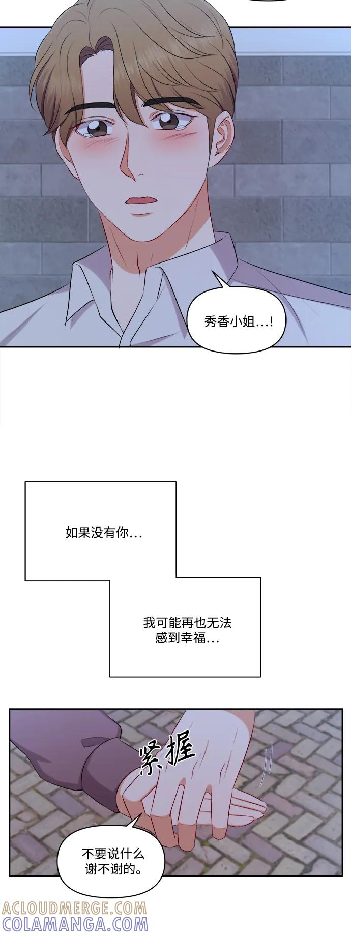 《急招新娘》第97话 第23页