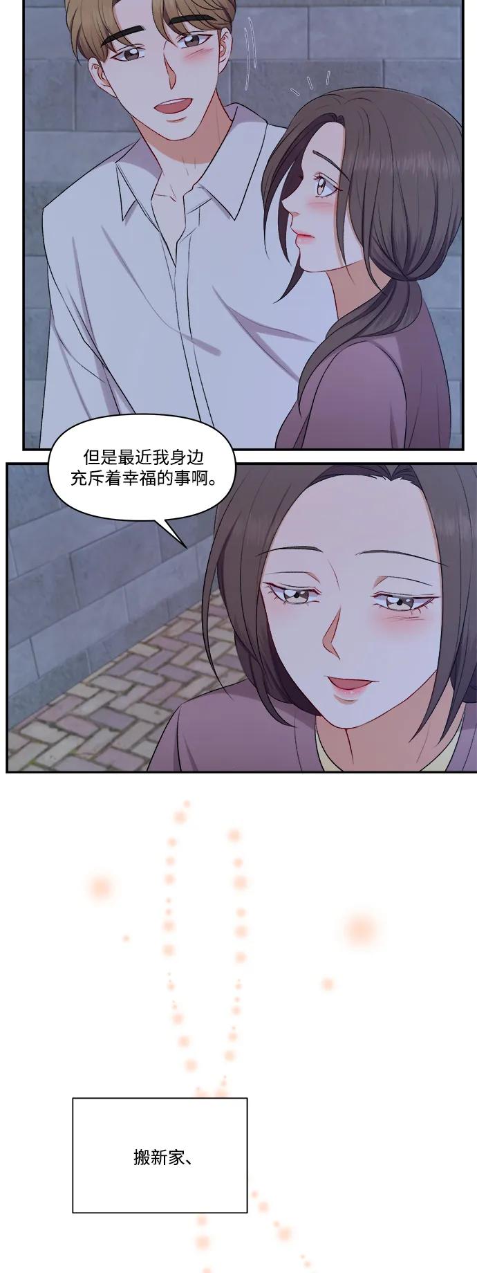 《急招新娘》第97话 第18页