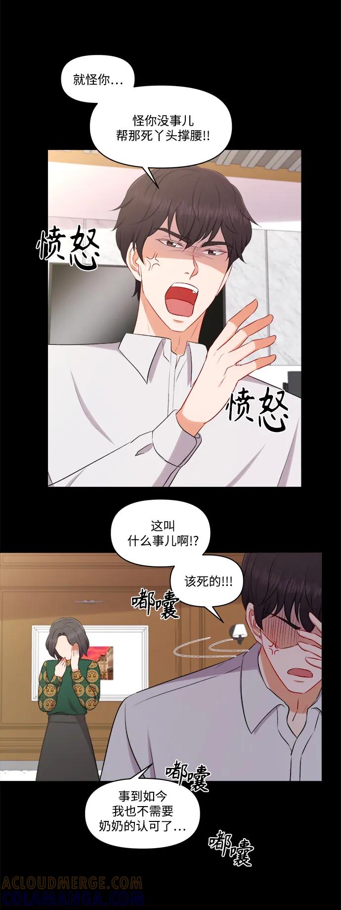 《急招新娘》第97话 第31页