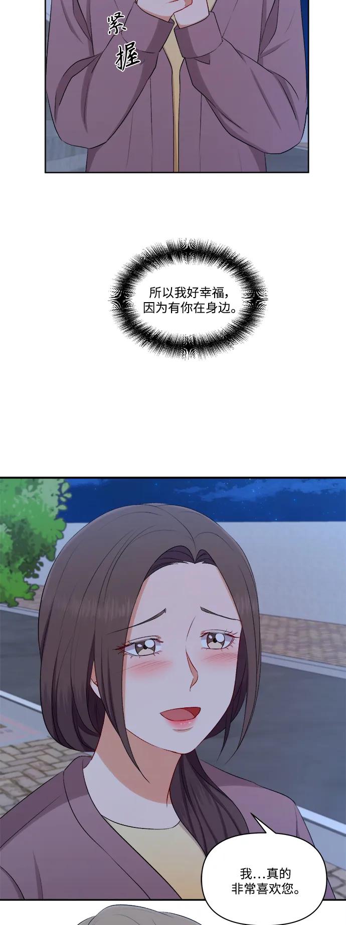 《急招新娘》第97话 第22页