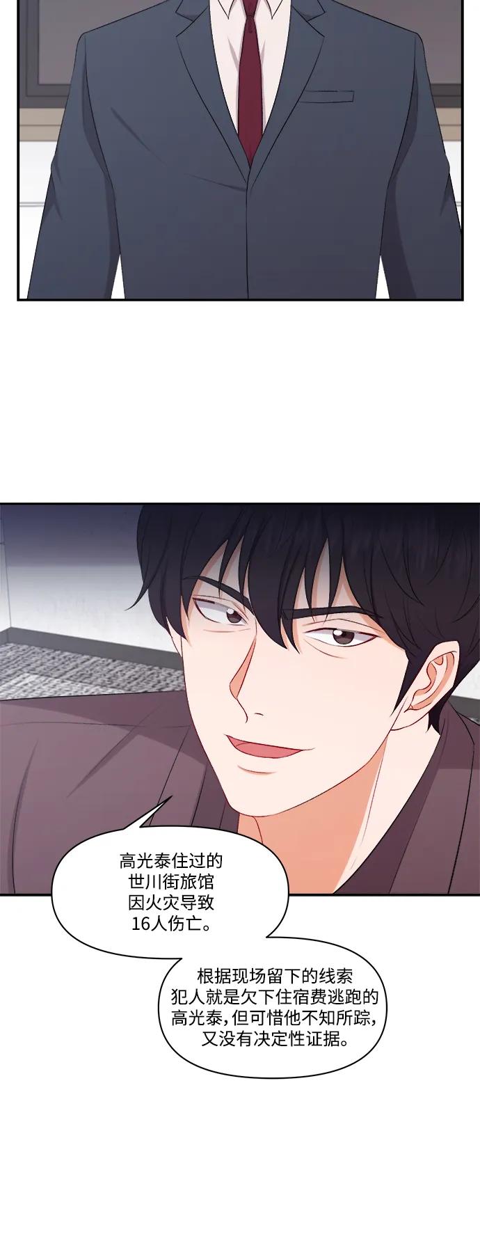 《急招新娘》第98话 第20页