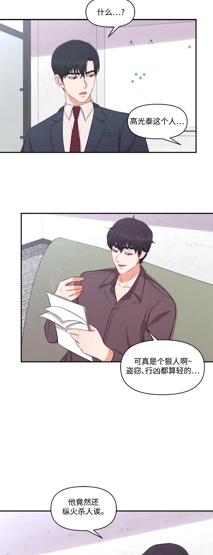 《急招新娘》第98话 第18页