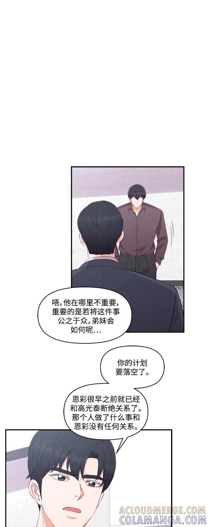 《急招新娘》第98话 第21页