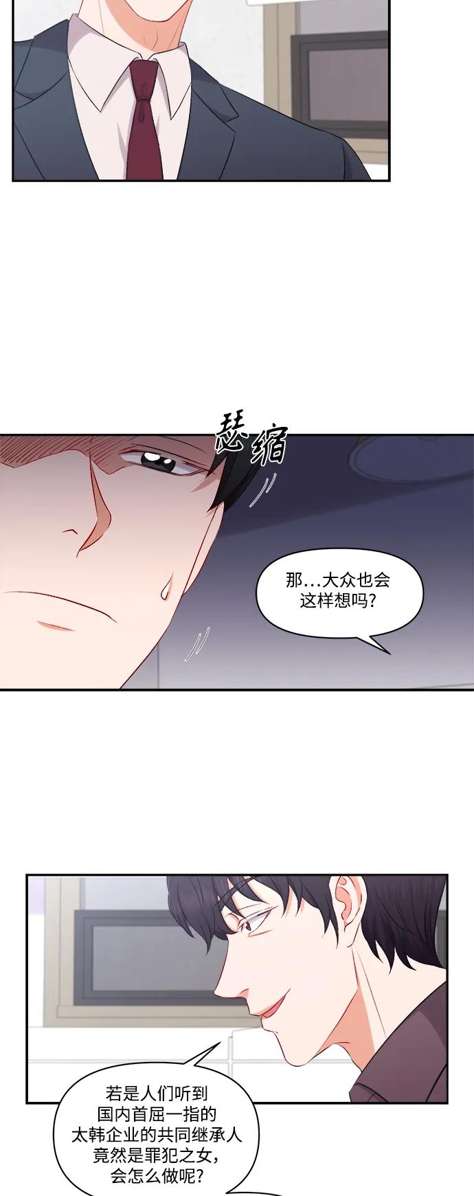 《急招新娘》第98话 第22页
