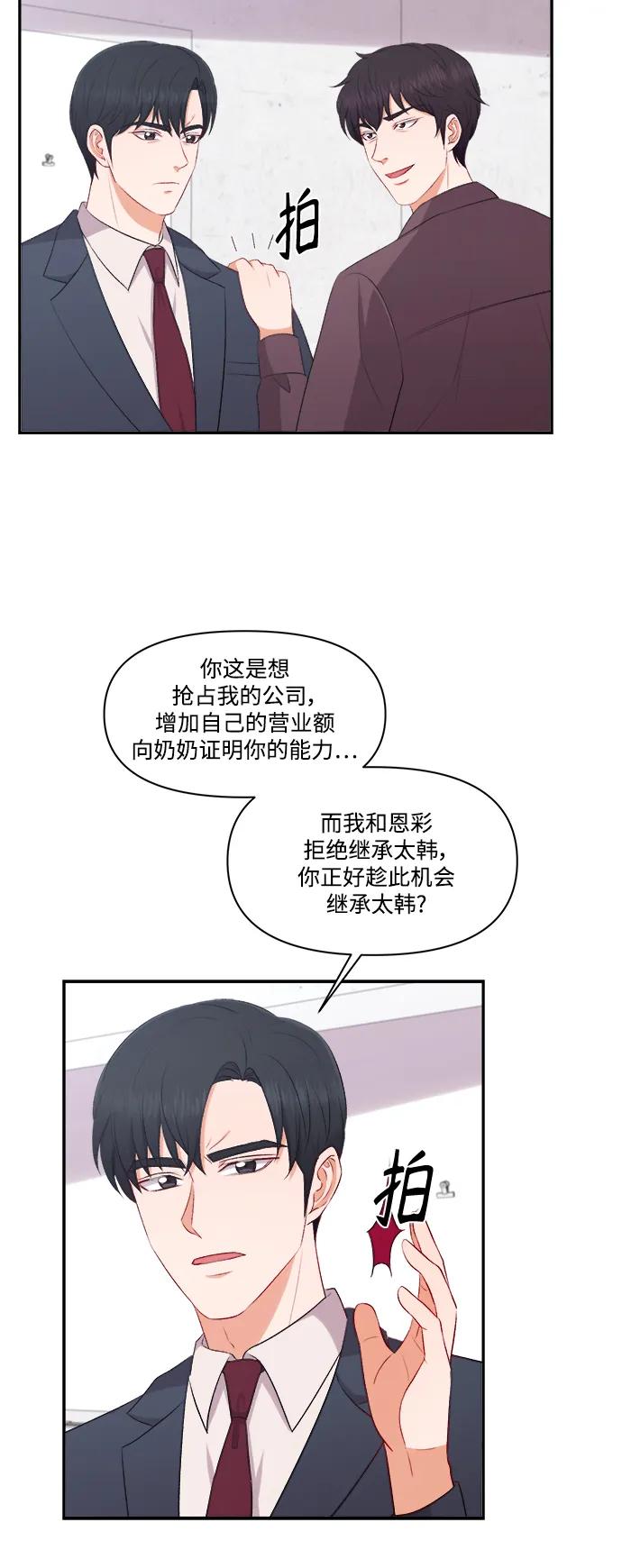 《急招新娘》第98话 第26页