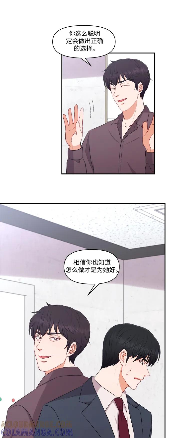 《急招新娘》第98话 第27页