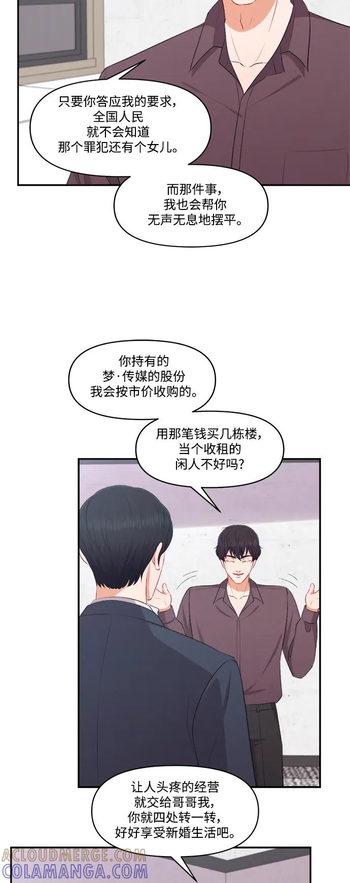 《急招新娘》第98话 第25页