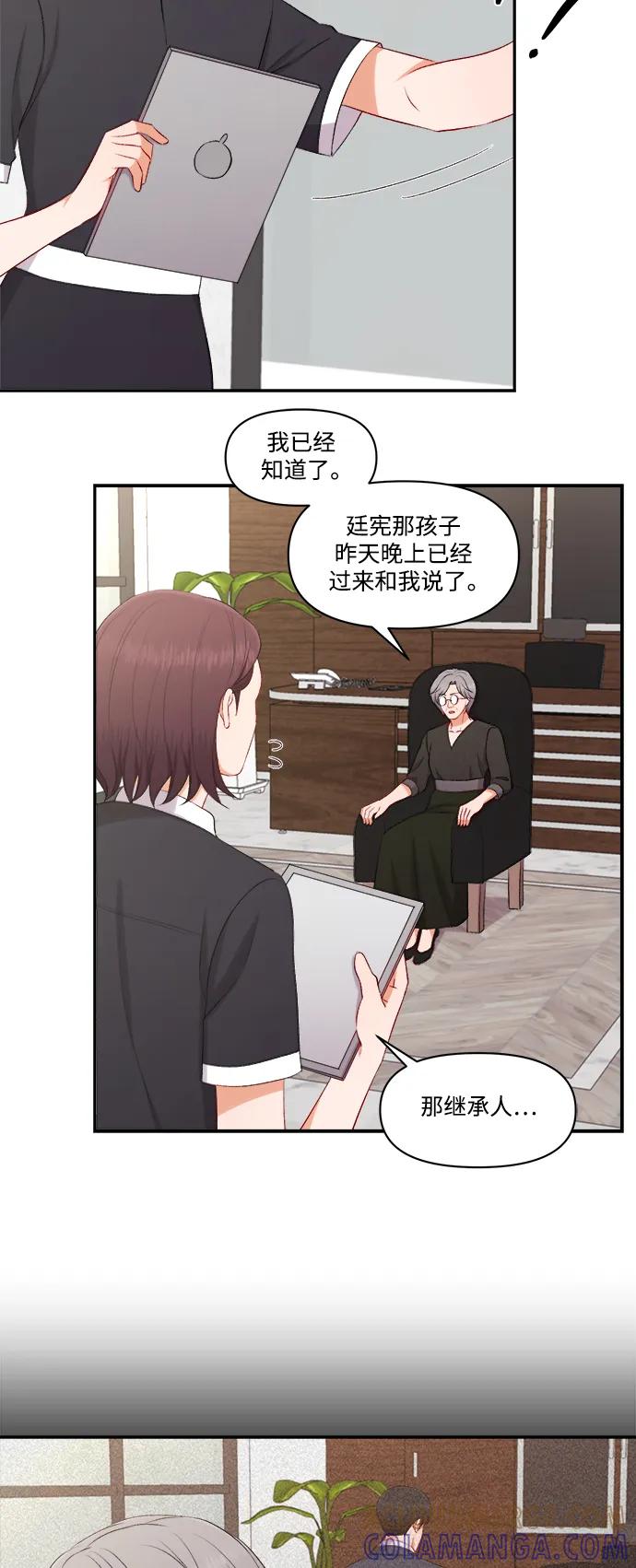《急招新娘》第98话 第35页