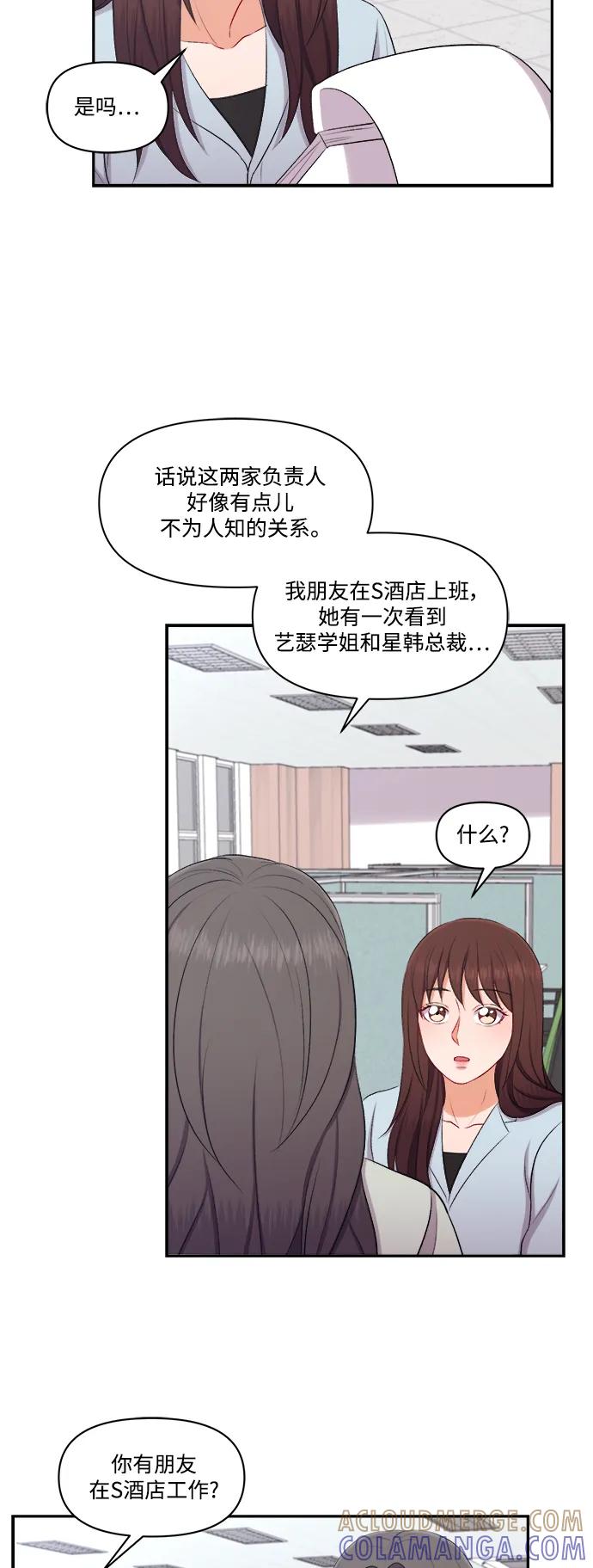《急招新娘》第98话 第7页