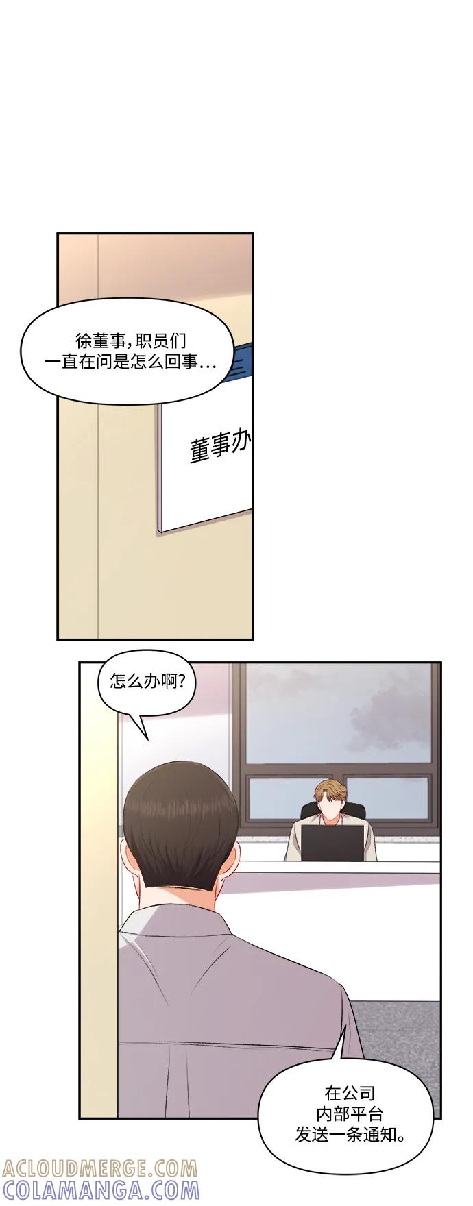 《急招新娘》第98话 第31页