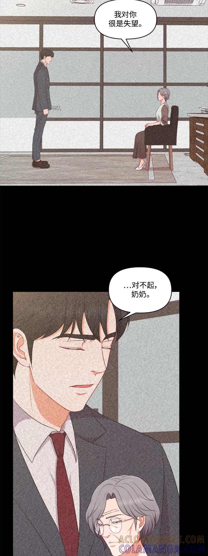 《急招新娘》第98话 第39页