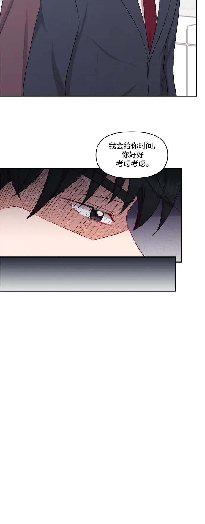 《急招新娘》第98话 第28页