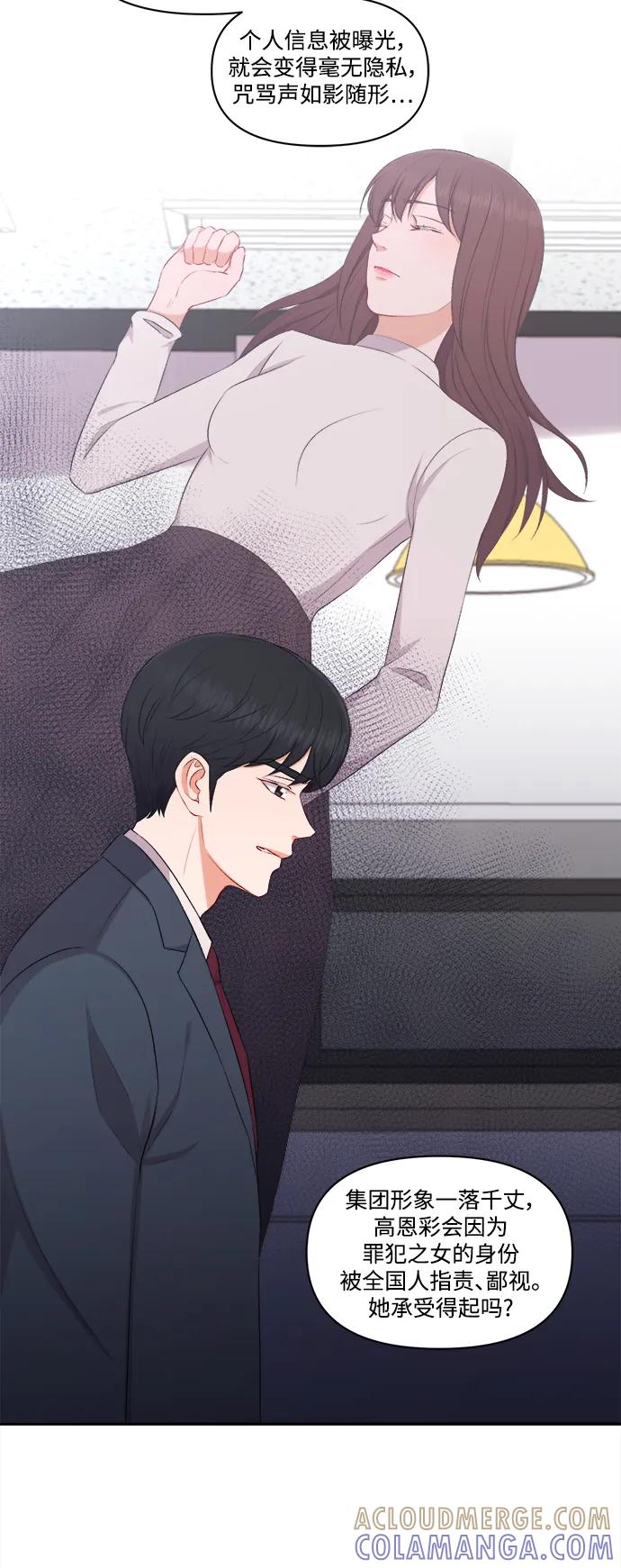 《急招新娘》第98话 第23页