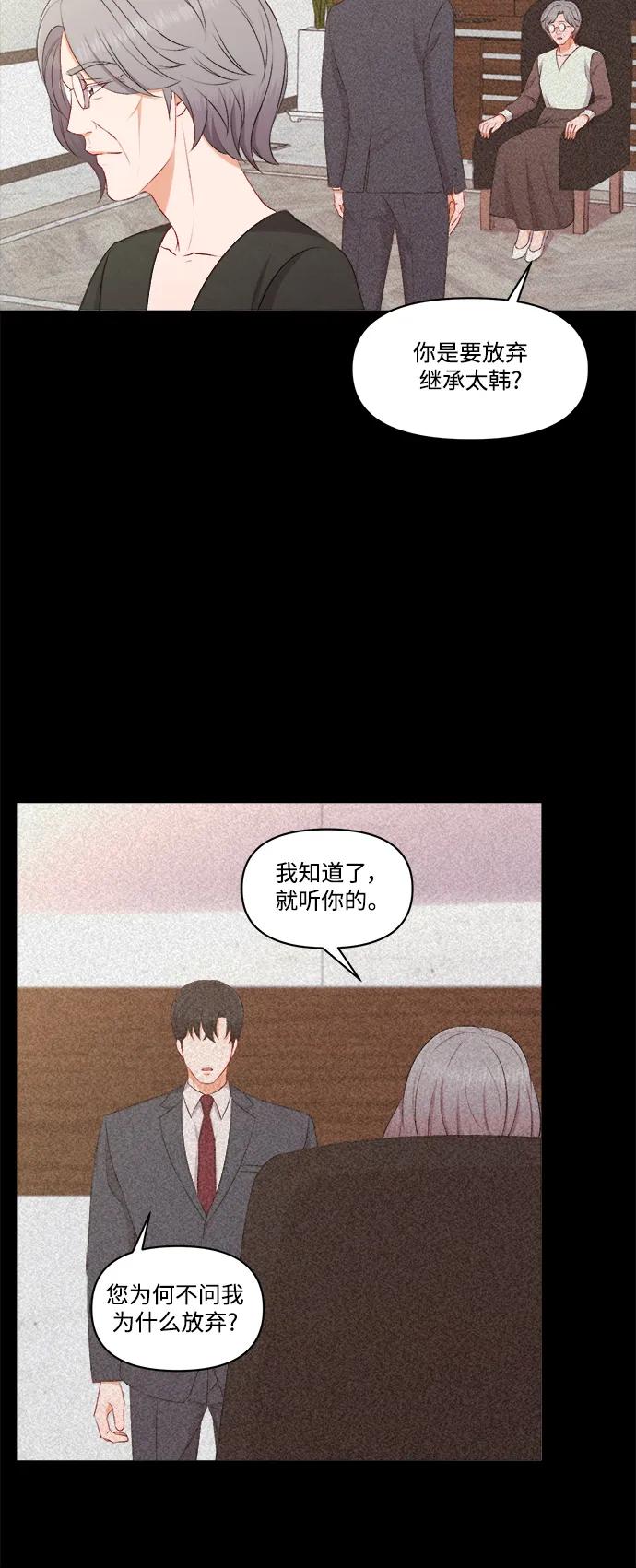 《急招新娘》第98话 第36页