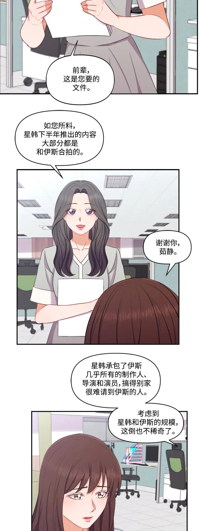 《急招新娘》第98话 第6页