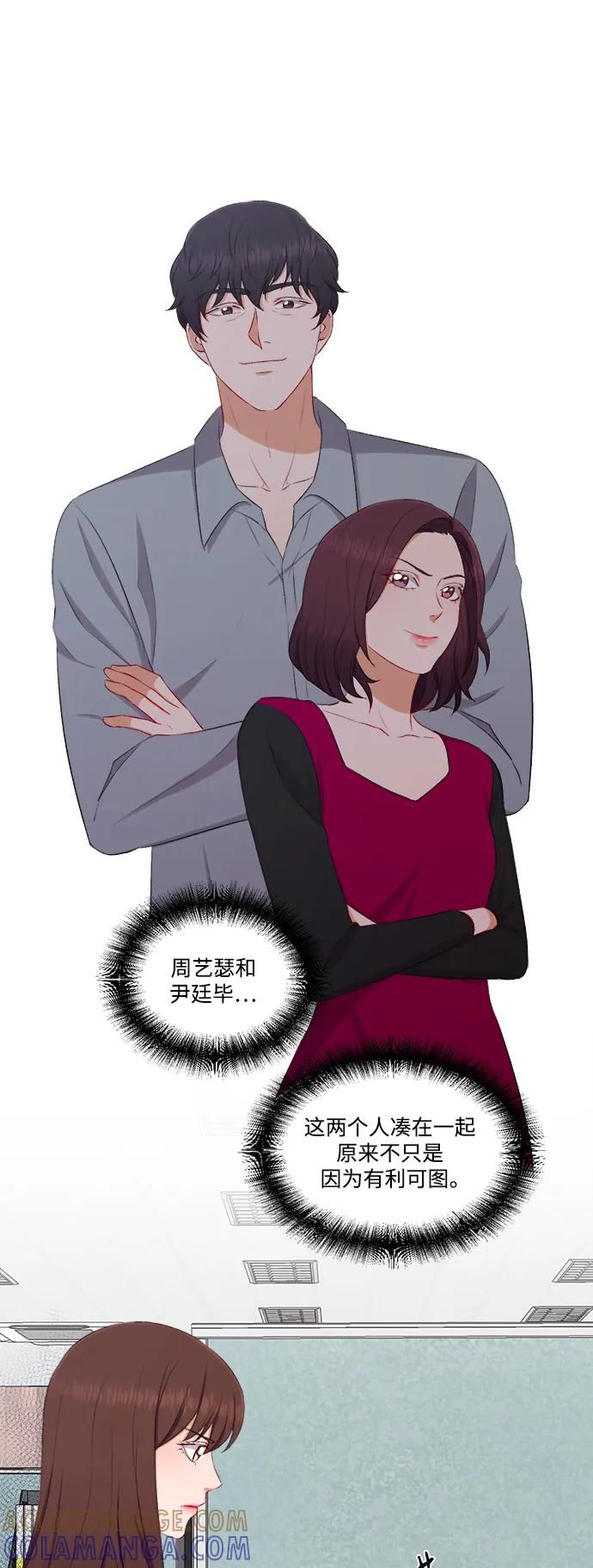 《急招新娘》第98话 第3页