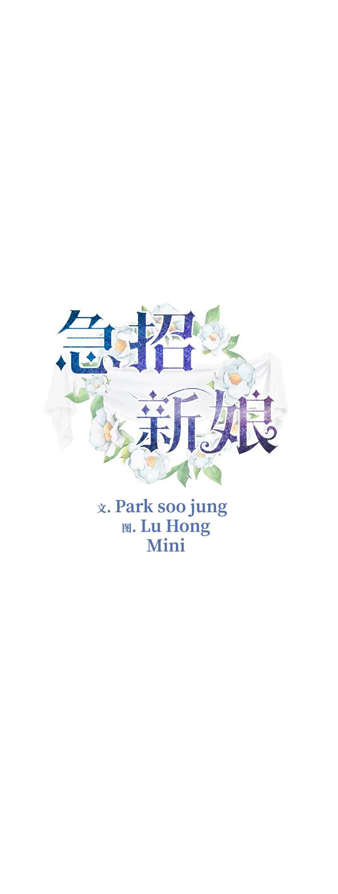 《急招新娘》第98话 第2页
