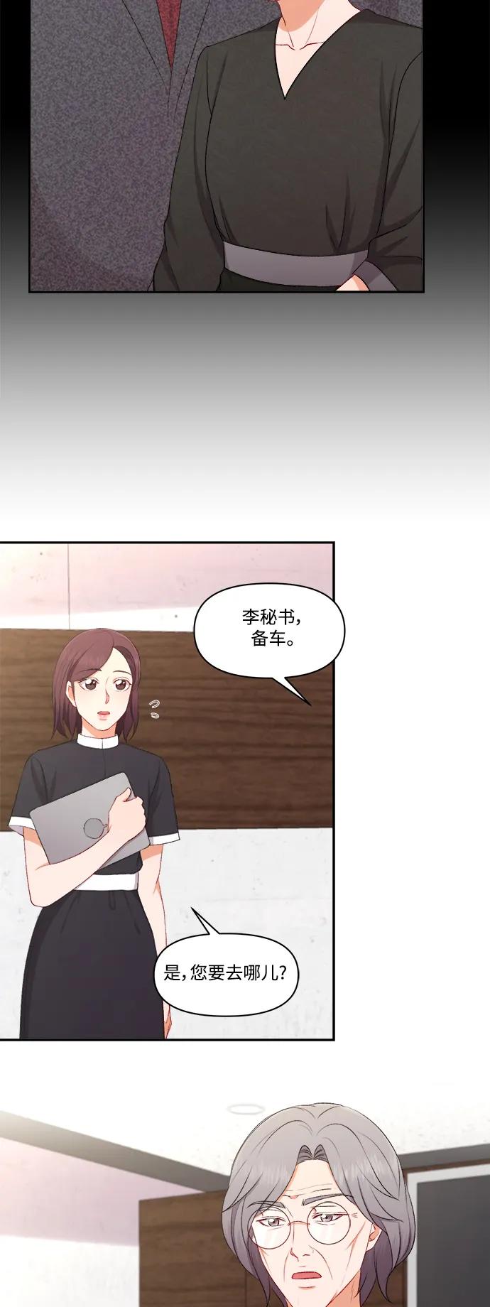 《急招新娘》第98话 第40页
