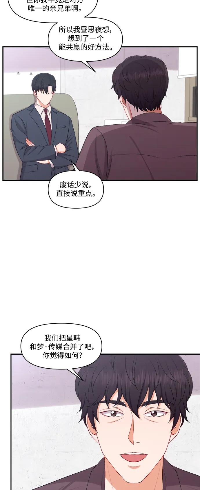 《急招新娘》第98话 第12页