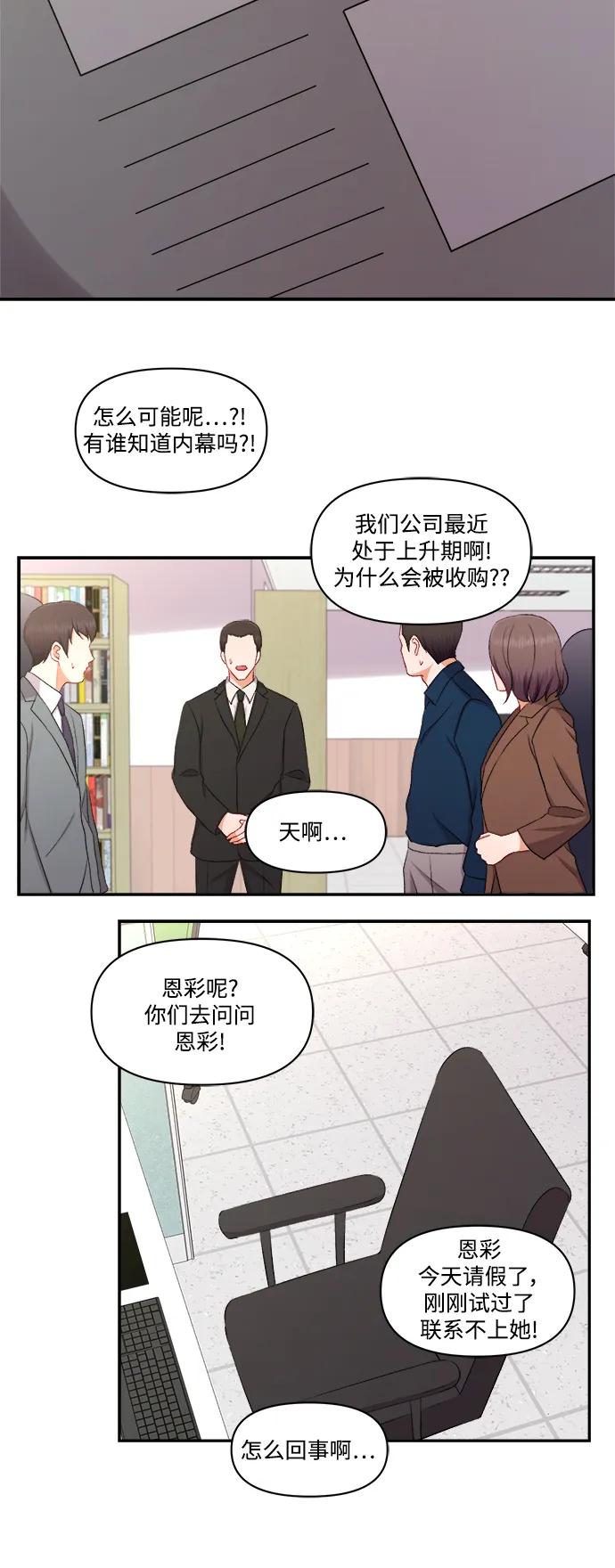 《急招新娘》第98话 第30页