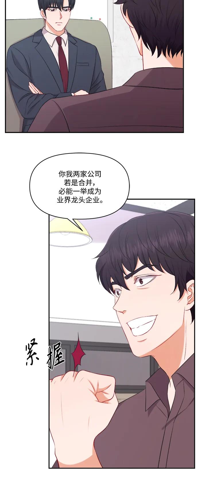 《急招新娘》第98话 第14页