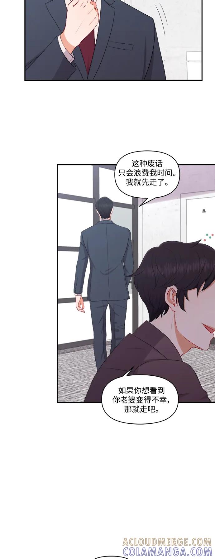 《急招新娘》第98话 第17页