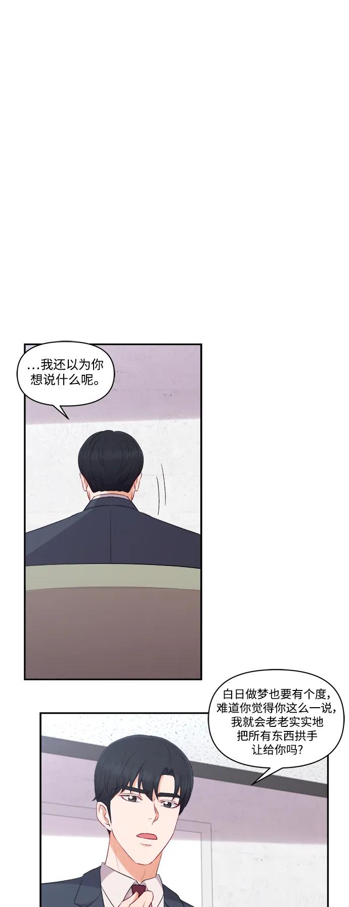 《急招新娘》第98话 第16页