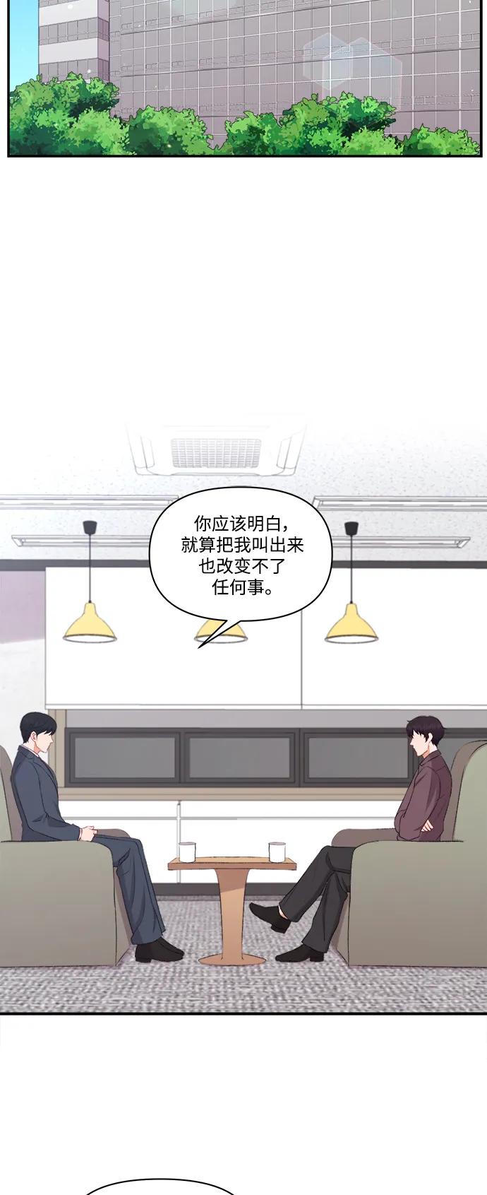 《急招新娘》第98话 第10页
