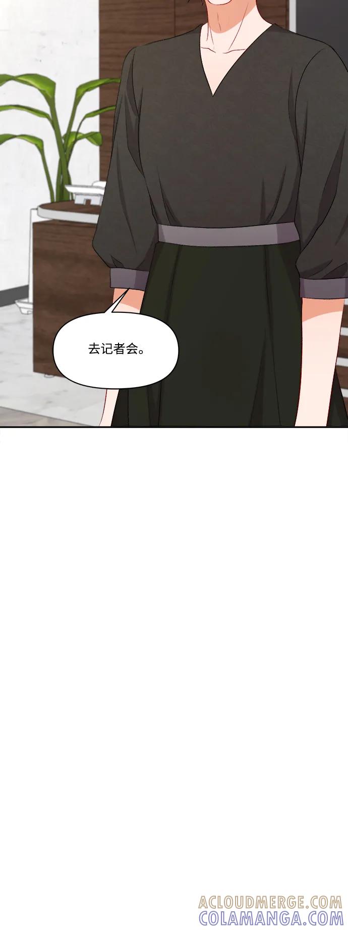 《急招新娘》第98话 第41页