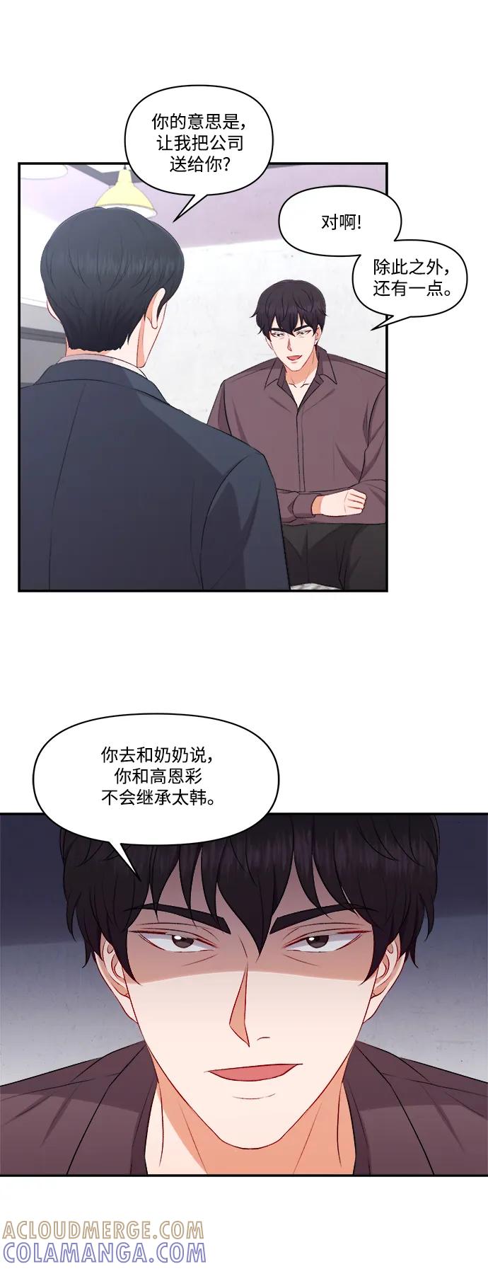 《急招新娘》第98话 第15页