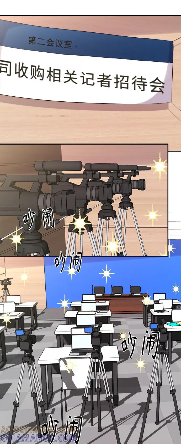 《急招新娘》第99话 第3页