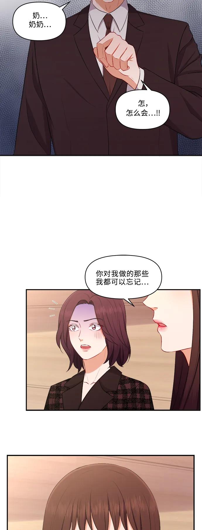 《急招新娘》第99话 第26页