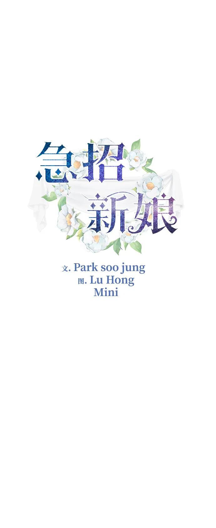 《急招新娘》第99话 第2页